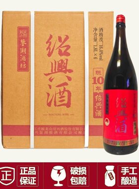 古越龙山绍兴黄酒十年陈1.8L*6瓶整箱16度手工原坛原酒