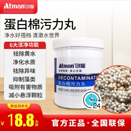 atman蛋白棉除过滤材料黄水滤材