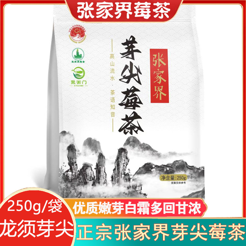 正品莓茶张家界湘西龙须藤茶嫩芽尖莓茶咽喉富晒花草养生袋装250g