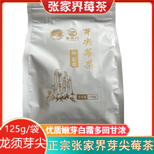 莓茶湖南张家界特级正品125g藤茶茅岩龙须莓茶湘西土家养生芽尖茶