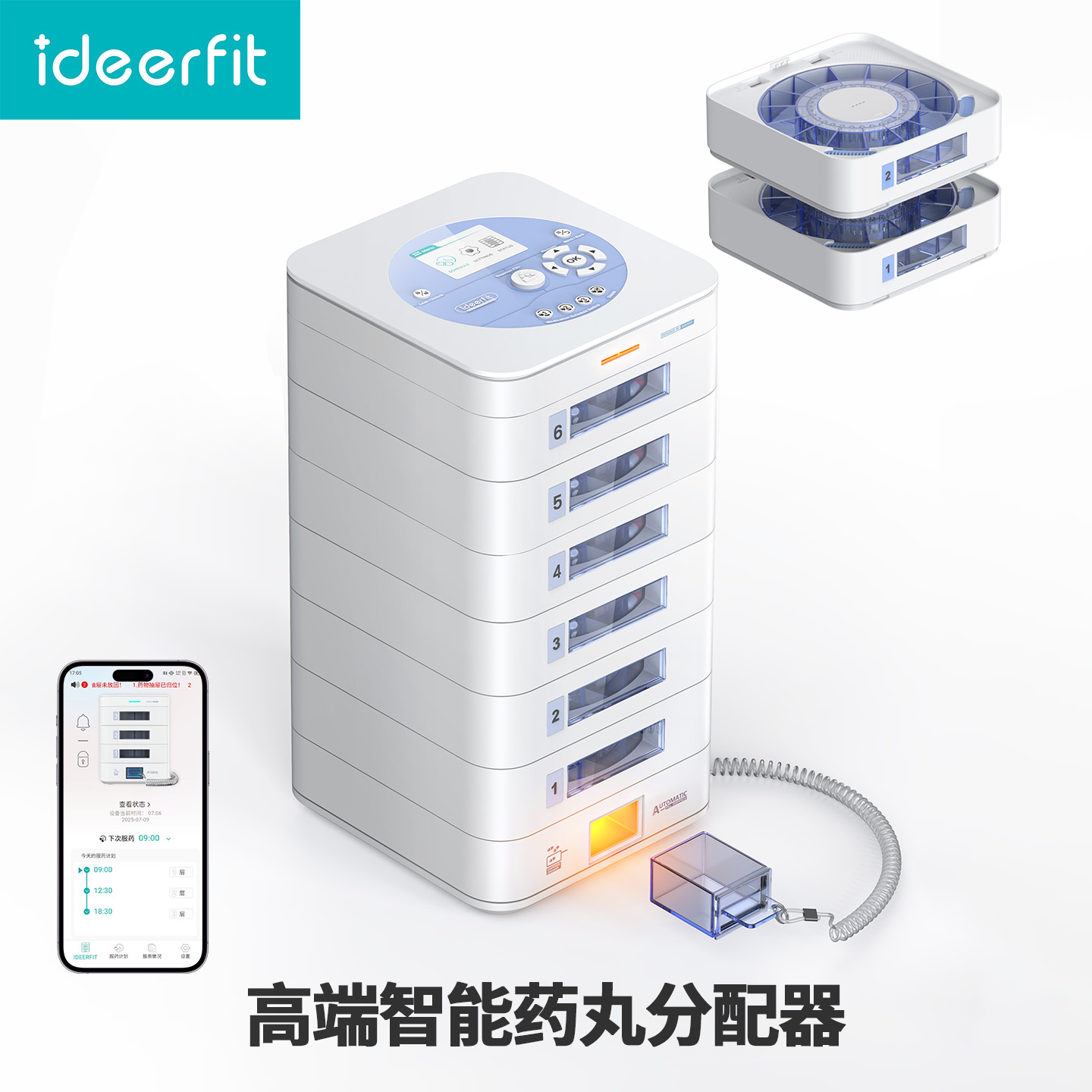 ideerfit智能分药器 老人自动喂药盒84天大容量时服药吃药提醒