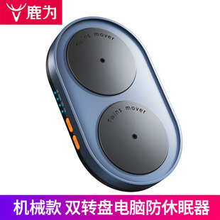 双转盘虚拟鼠标防休眠器自动移动滑鼠防止电脑锁屏鼠标挂机神器