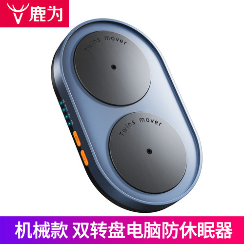 双转盘虚拟鼠标防休眠器自动移动滑鼠防止电脑锁屏鼠标挂机神器