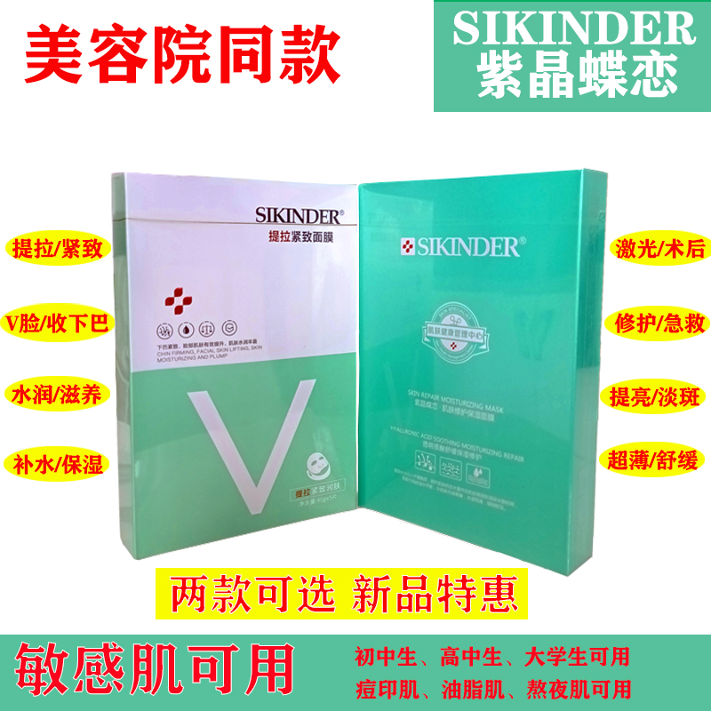 紫晶蝶恋小v脸面膜女补水保湿神器敏感肌修护V提拉紧致男提亮控油 美容护肤/美体/精油 贴片面膜 原图主图