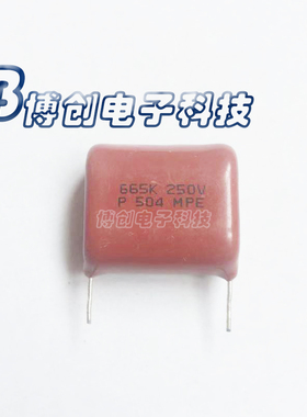 CBB金属薄膜涤纶电容器 250V665K 6.5UF 可替代 250V685K/J 6.8UF