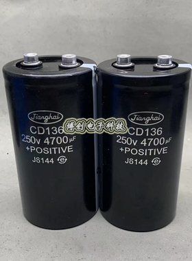 江海CD136 250V4700UF螺丝脚电解电容 焊机 线切割功放电容65*120
