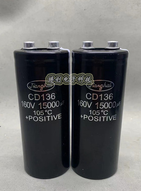 江海CD136 160V15000UF 直流大电流焊机变频器螺丝脚电解电容