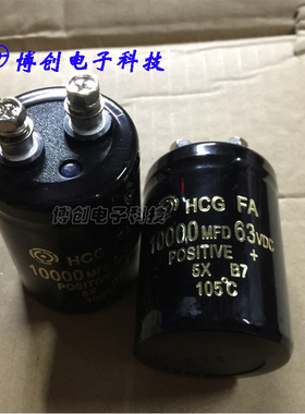 进口 HCG FA 日立螺丝脚电容63V10000UF低压音响功放滤波发烧电容