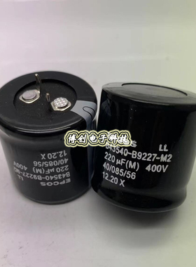 EPCOS西门子 400V220UF B43540-9227-M2 全新爱普科斯电解电容