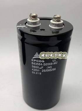 全新EPCOS 420V5600UF B43564-S0568-M2 爱普科斯变频器电解电容
