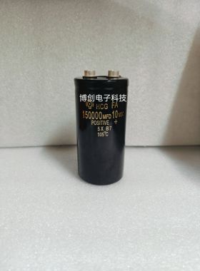 日立10V150000UF 功放滤波电解电容 150000MFD 10VDC 15万微法