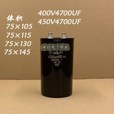 进口日立450v4700uf变频器电解电容 400V 4700MFD 450V螺丝脚电容