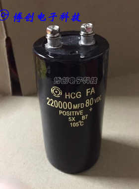 80v220000uf大容量 螺丝脚大电容 220000MFD 80VDC