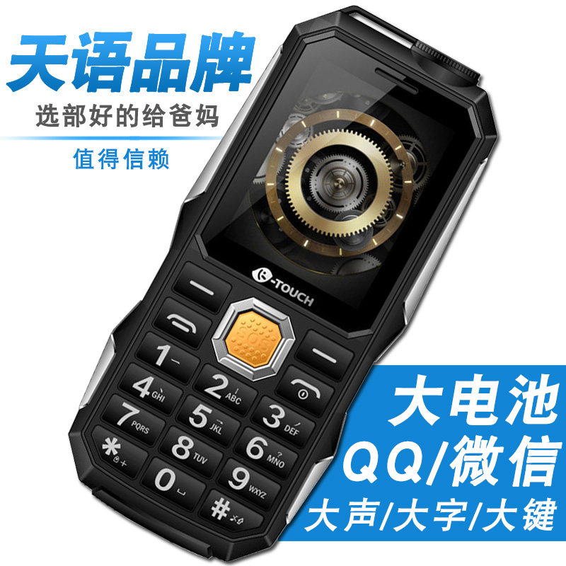 ?K-Touch/天语 T3正品军工三防移动联通电信版男女款老年手机大屏大字大声超长待机老人机学生直板按键备用
