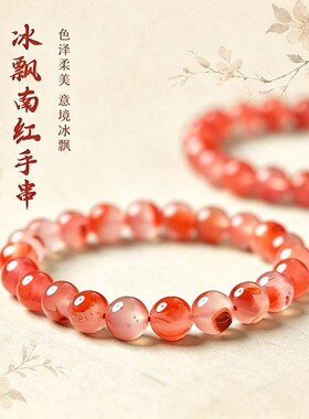 天然南红玛瑙手串国风简约款冰飘南红手链女生高级感素圈手饰