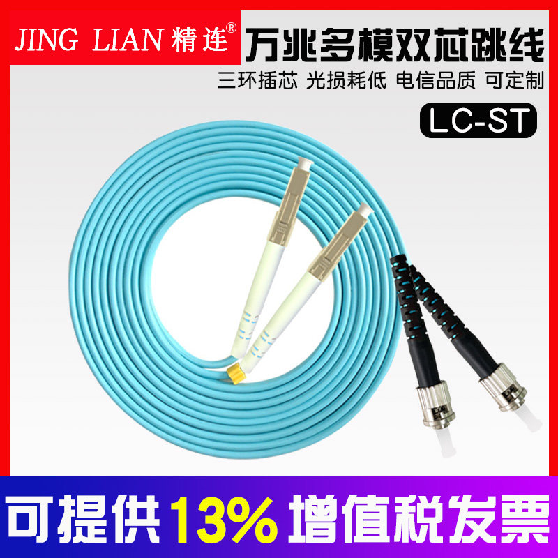 精连 OM3万兆多模光纤跳线LC-ST3米 熔接光钎尾纤延长线可定制1对|msdalam kategori peralatan rangkaian/Rangkaian yang berkaitan, Fiber peralatan optik, penerjun serat - dari Buy2taobao.com untuk memberikan perkhidmatan ejen Taobao profesional membeli