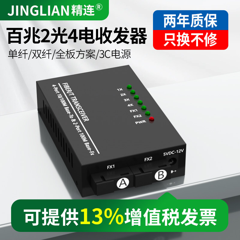 精连光纤收发器精连传输稳定