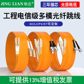 电信品质 5米 衰减损耗小 LC接口米数当天可定做 光钎熔接尾纤SC 20米 10米 多模光纤跳线双芯3米 精连