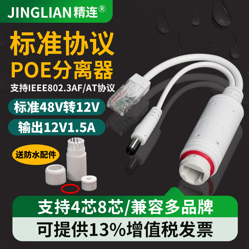 精连标准POE分离器多规格可选择