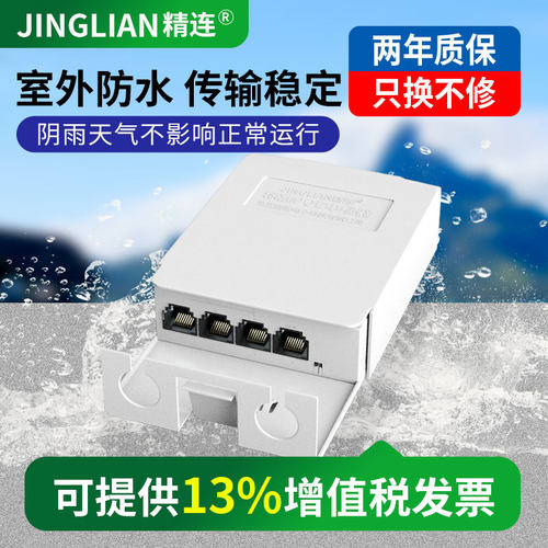 精连标准POE中继器千兆室外防水