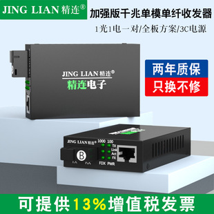 精连 工程专用千兆单模单纤光纤收发器 长距离光电转换器 网络光端机1光收发器