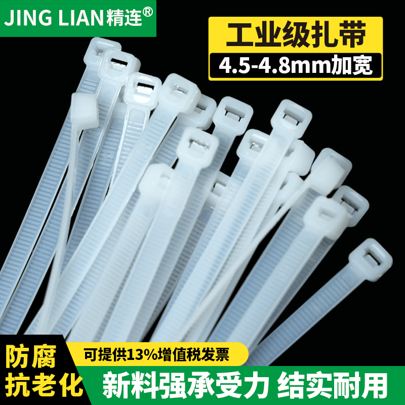 精连自锁式尼龙扎带电脑装机园艺桌面理线带束线捆扎绑带白色