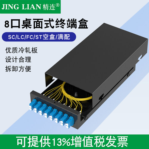 精连桌面式圆口满配光纤终端盒