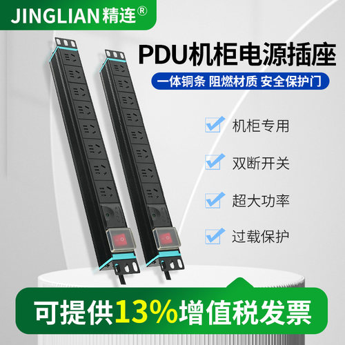 PDU机柜电源分配单元 机柜专用 过载保护