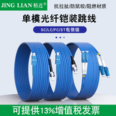 精连工程电信级铠装 双芯SC LC尾纤防鼠抗拉扯阻燃防水方转圆成品光钎延长线可定制 光纤跳线单模单芯