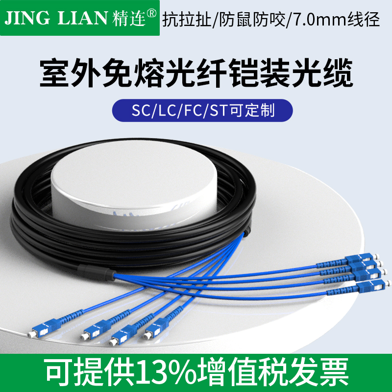 电信级单模室外铠装光缆精工研磨
