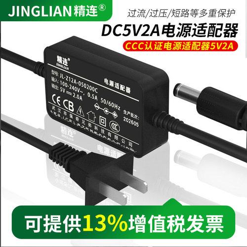 精连5V2A电源3C认证小耳朵制造