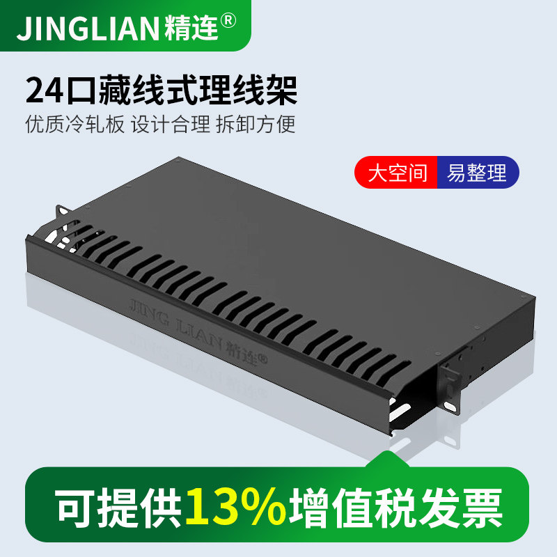 24口超大空间藏线式理线架加厚图片