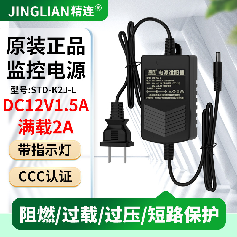 精连12V1.5A电源小耳朵制造