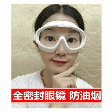 烧烤防油烟眼罩艾灸防烟护目镜切洋葱防辣术后洗头防水眼镜全封闭
