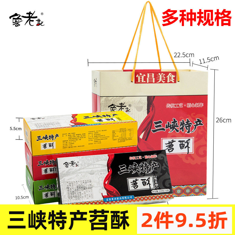 包邮鲁老记苕酥三峡特产苕酥红薯芍酥宜昌三峡特产零食传统糕点
