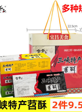 宜昌三峡特产苕酥鲁老记传统糕点