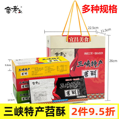 宜昌三峡特产苕酥鲁老记传统糕点