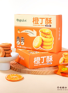 屈姑脐橙橙丁酥桃酥