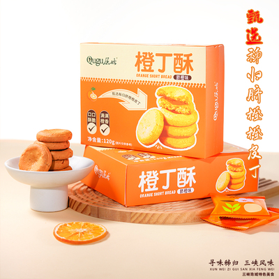 屈姑脐橙橙丁酥桃酥