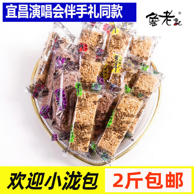 2斤包邮鲁老记苕酥三峡特产苕酥湖北宜昌三峡特产零食