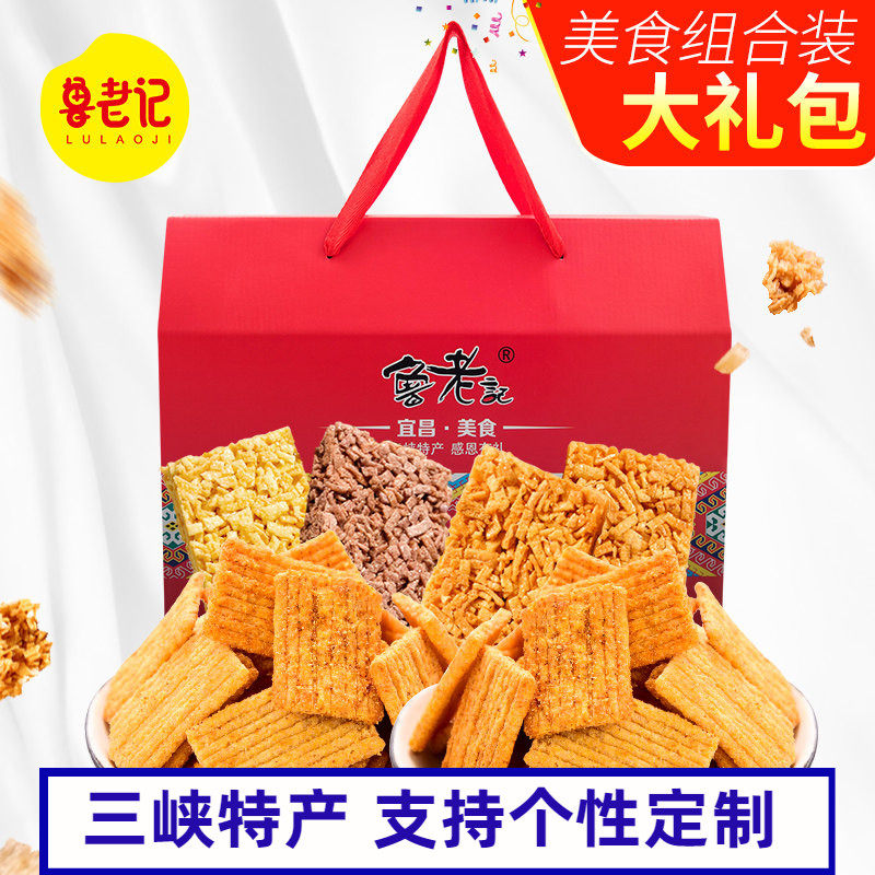 鲁老记三峡特产苕酥夷陵锅包清江野渔礼盒装组盒装