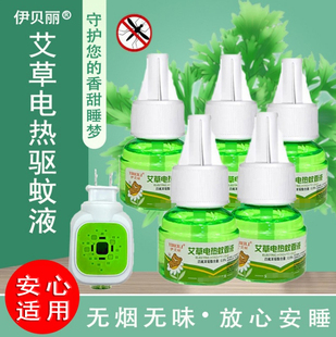 驱蚊水神器 电热蚊香液厂家批发电驱蚊味补充液无烟无味家用插电式