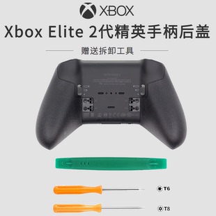 xbox精英二代手柄前盖底壳外壳LT按键elite2代青春版 原装 维修配件