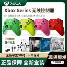 微软Xbox Series S/X无线手柄Xsx新款xss游戏手柄PC电脑蓝牙steam