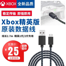 微软原装Xbox精英一代手柄充电线USB数据线Series电脑PC连接线one