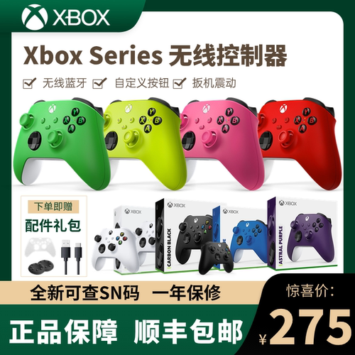 微软xbox手柄series蓝牙游戏手柄XSXXSS无线控制器PC电脑手柄