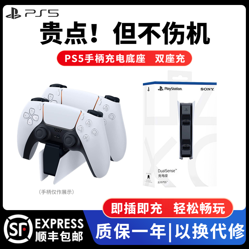 索尼原装ps5无线手柄充电充电器