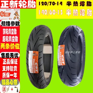 九妹 Z300 快乐骑士正新轮胎真空胎 巡弋300 适用厦杏三阳CRUISYM