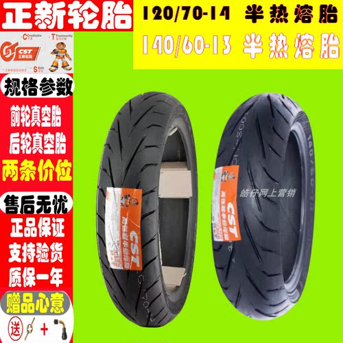 适用三阳 joymaxZ 九妹  巡弋300 阿尔法 cruisym GTS 前/后 轮胎