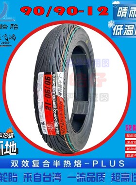 适用小牛电动车NX Hyper/ultra/Sport/Play/pro 半热熔前后真空胎